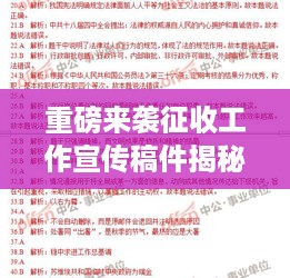 重磅来袭征收工作宣传稿件揭秘，内容概览与吸引眼球的标题！