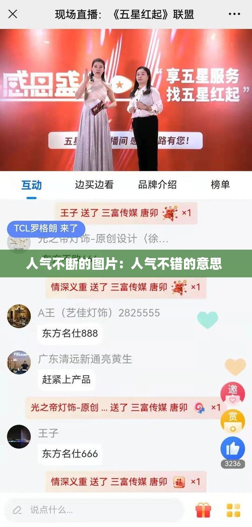 人气不断的图片：人气不错的意思 