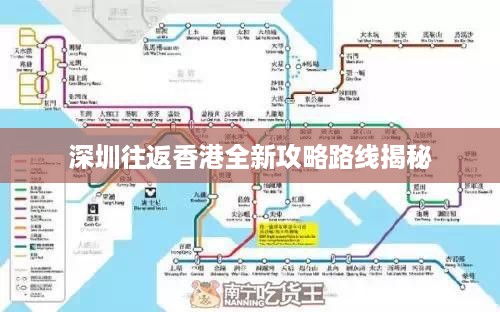 深圳往返香港全新攻略路线揭秘