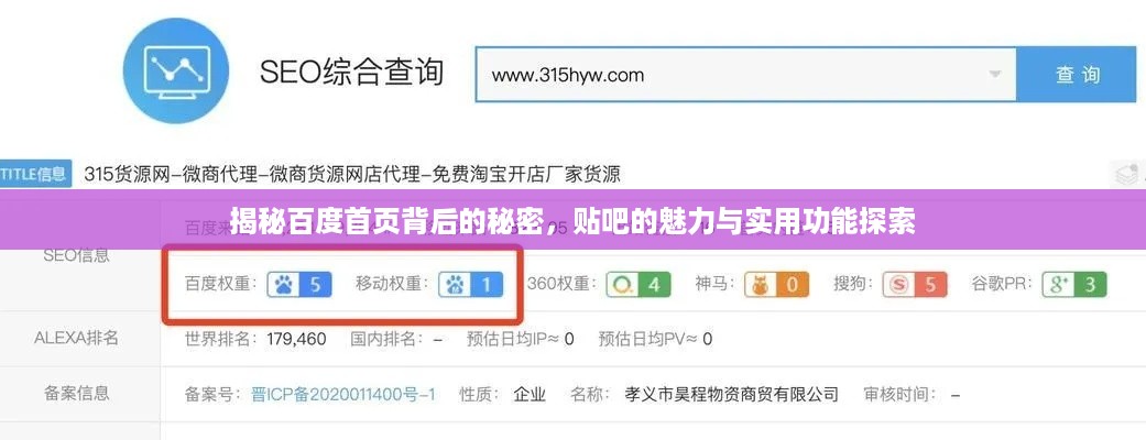 揭秘百度首页背后的秘密，贴吧的魅力与实用功能探索