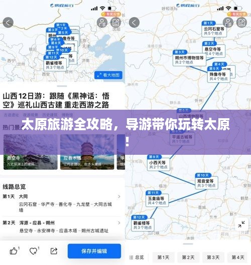 太原旅游全攻略，导游带你玩转太原！