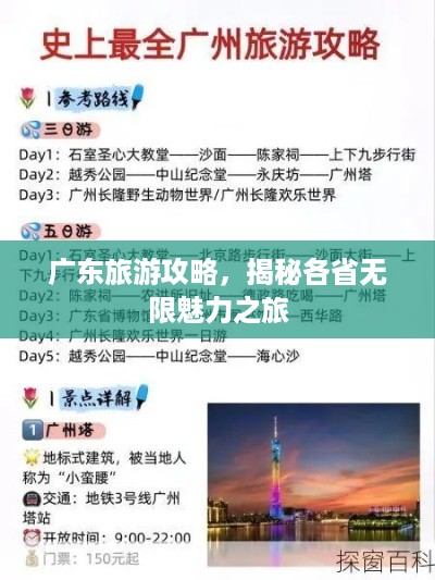 广东旅游攻略，揭秘各省无限魅力之旅