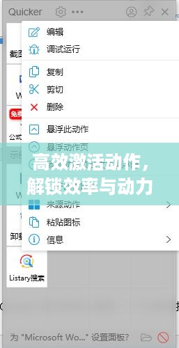 高效激活动作，解锁效率与动力的核心秘诀！