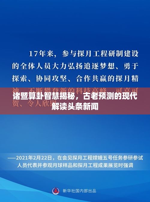 诸暨算卦智慧揭秘，古老预测的现代解读头条新闻