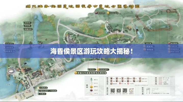 海昏侯景区游玩攻略大揭秘！