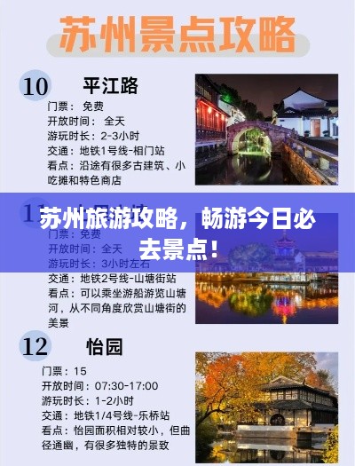 苏州旅游攻略，畅游今日必去景点！