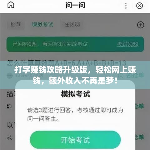 打字赚钱攻略升级版，轻松网上赚钱，额外收入不再是梦！