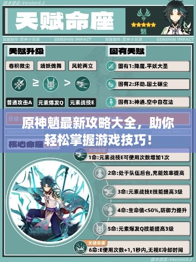 原神魈最新攻略大全，助你轻松掌握游戏技巧！