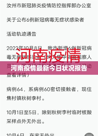 河南疫情最新今日状况报告